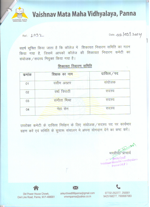 SHIKAYAT NIWARAN SAMITI